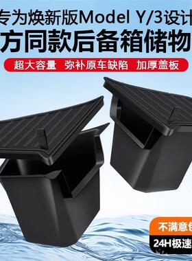适用于特斯拉焕新版model3/y后备箱储物盒两侧边收纳箱内饰丫配件