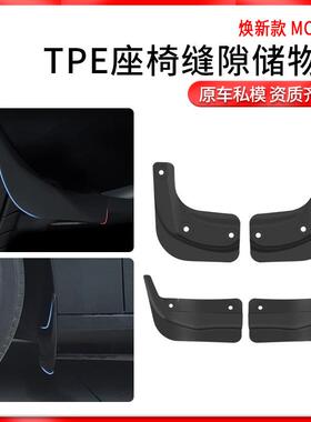 适用于特斯拉焕新版Model3挡泥板新款3TPE软皮挡泥板车用外饰配件