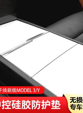 适用于特斯拉焕新版model3/Y中控硅胶垫静电吸附面板贴保护翻毛皮