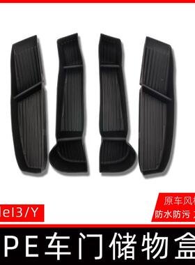 适用6座特斯拉ModelYL/ModelY/Model3车门储物盒门槽垫门板收纳盒