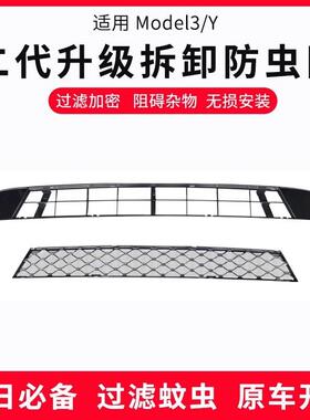 适用于特斯拉Model Y焕新3专用防虫网进风口保护罩改装