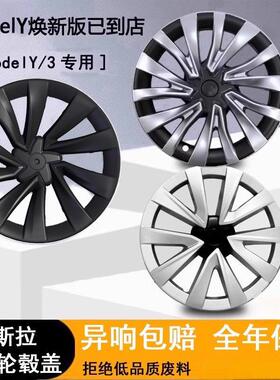 适用特斯拉model y配件轮毂盖19寸焕新版model3轮毂罩18寸全包丫