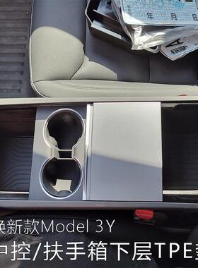 适用特斯拉25款焕新版Model3Y中控箱下层储物垫扶手箱底层托盘垫