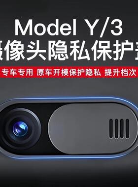 适用特斯拉model3焕新版摄像头专用保护盖毛豆y遮挡丫车内饰配件