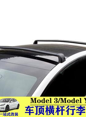 适用于特斯拉车顶行李架横杆焕新modelY行李model3 modely行李架