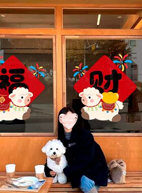 2027新年羊年卡通装饰品窗花春节过年福气小羊布置玻璃门静电贴纸