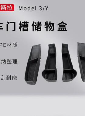 适用6座版特斯拉model YL/3/Y车门槽储物盒收纳垫车内车门储物盒