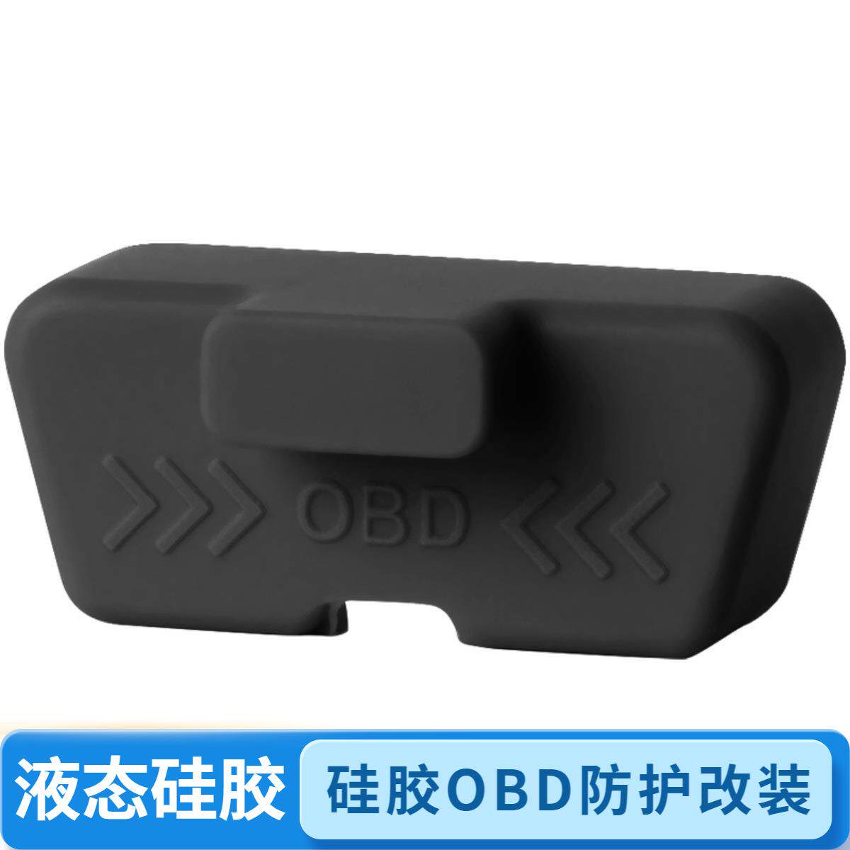 汽车OBD接口硅胶保护套通用电脑诊断口防水防堵塞防尘盖内饰改装