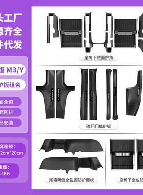 适用于特斯拉门槛条焕新版Model3/Y后备箱护板座椅下护角全包配件