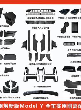 适用于特斯拉焕新版model3/y后备箱储物盒两侧边收纳箱内饰丫配件