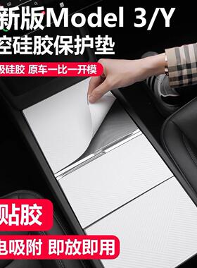 适用于特斯拉焕新版Model3/Y中控贴膜保护膜硅胶垫内饰改装配件丫