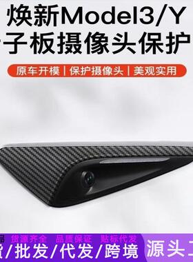 适用于焕新版特斯拉model3/Y碳纤维侧边叶子摄像头保护装饰配件厂