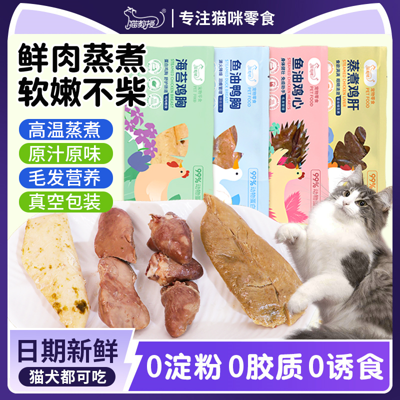 水煮鱼油鸡胸鸭胸鸡心鸡肝礼包宠物零食猫咪狗狗营养补水开袋即食