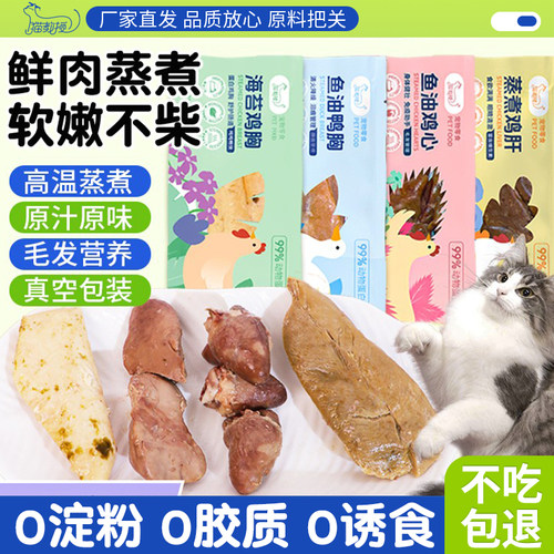 水煮鱼油鸡胸鸭胸鸡心鸡肝礼包宠物零食猫咪狗狗营养补水开袋即食