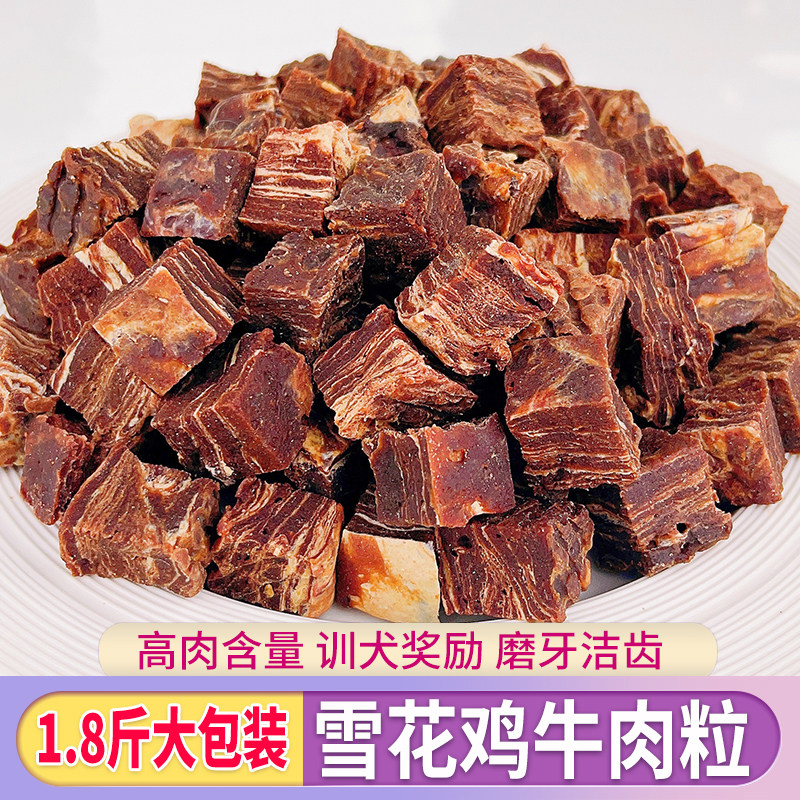 宠物狗狗零食900g雪花鸡肉牛肉粒小狗食品磨牙棒训犬奖励营养互动,宠物/宠物食品及用品,狗风干零食/肉干/肉条,淘宝优惠券,粉丝福利购,淘宝优惠卷