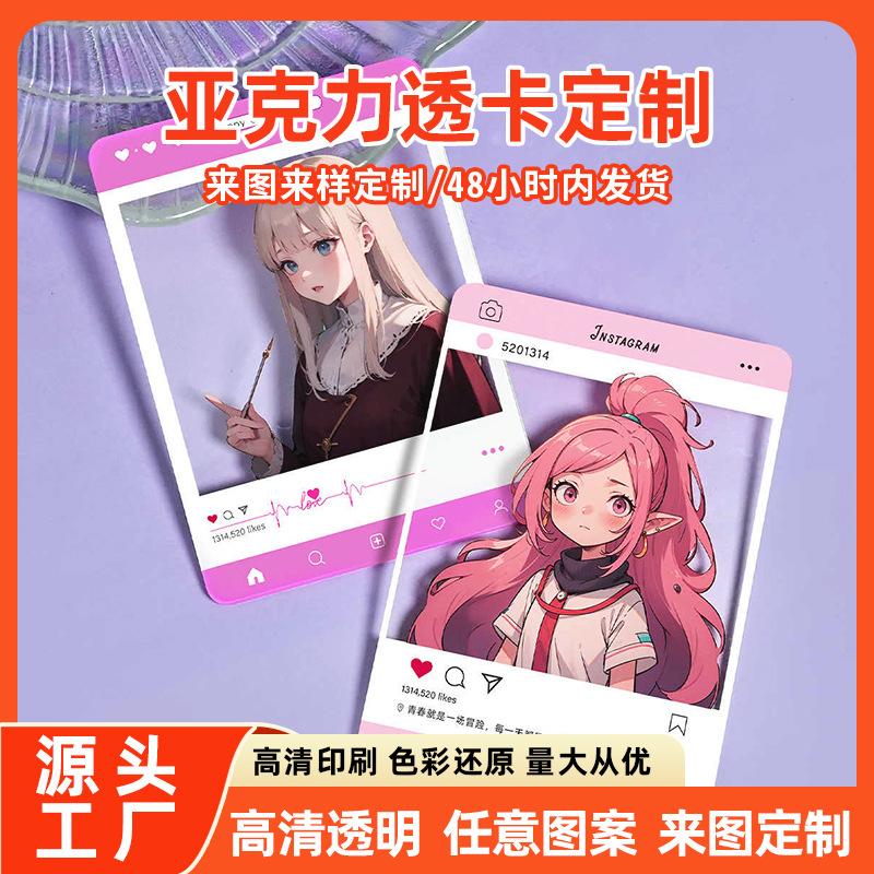 亚克力透卡定制明星二次元diy周边动漫人物合影拍立得透卡小卡