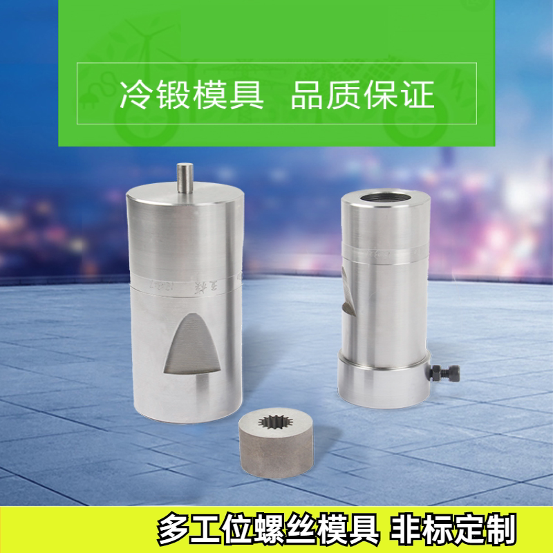 多工位冷镦模具五模五冲 螺丝模具标准件紧固件模具厂家非标定制