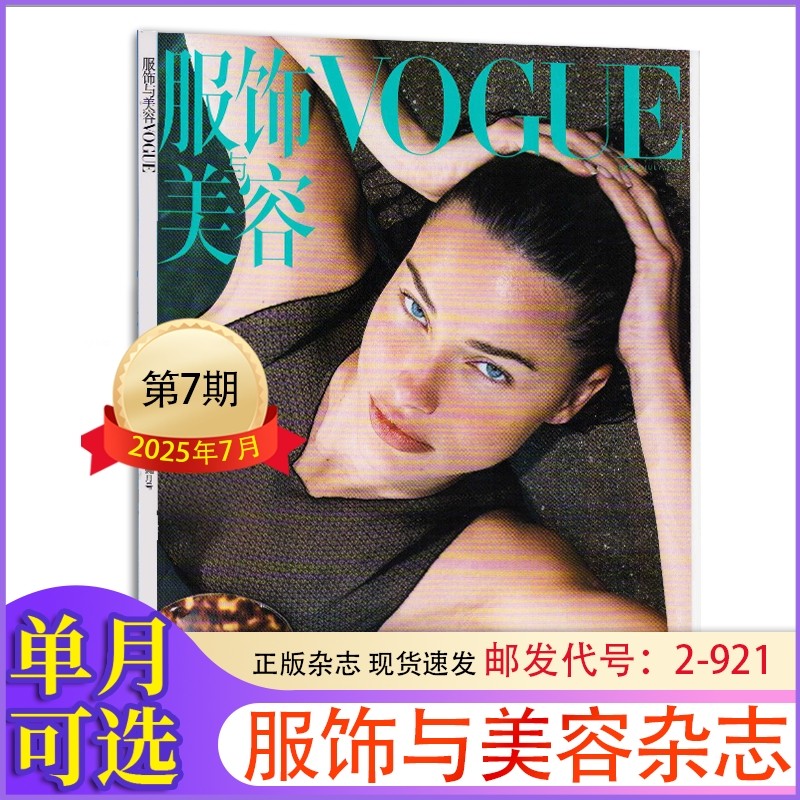 2023年新刊期刊杂志服饰与美容