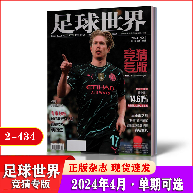 2022年期刊杂志足球周刊世界杯