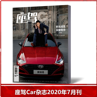 汽车类期刊杂志时尚出品