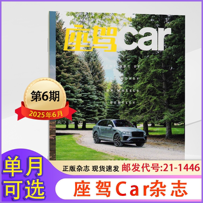 2022年11月期刊杂志座驾