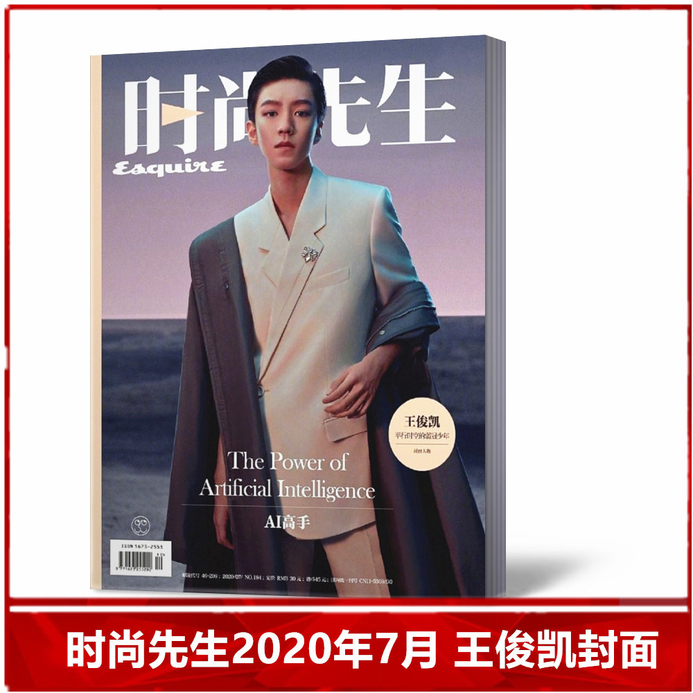 【现货速发】时尚先生杂志2020年7月王俊凯封面  美容护肤 服装搭配