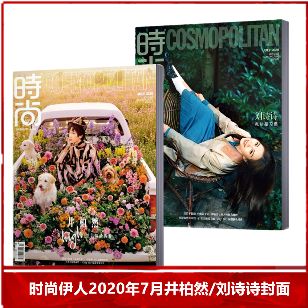 COSMO时尚伊人杂志2020年7月