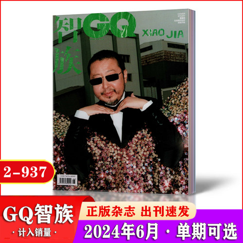 2023年新刊期刊杂志GQ智族