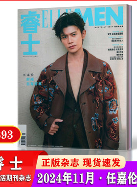 ELLEMEN睿士杂志2024年1/2/4月刊