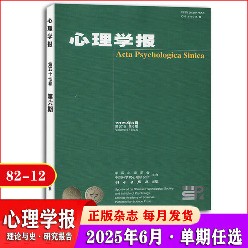 2023年期刊杂志心理学报