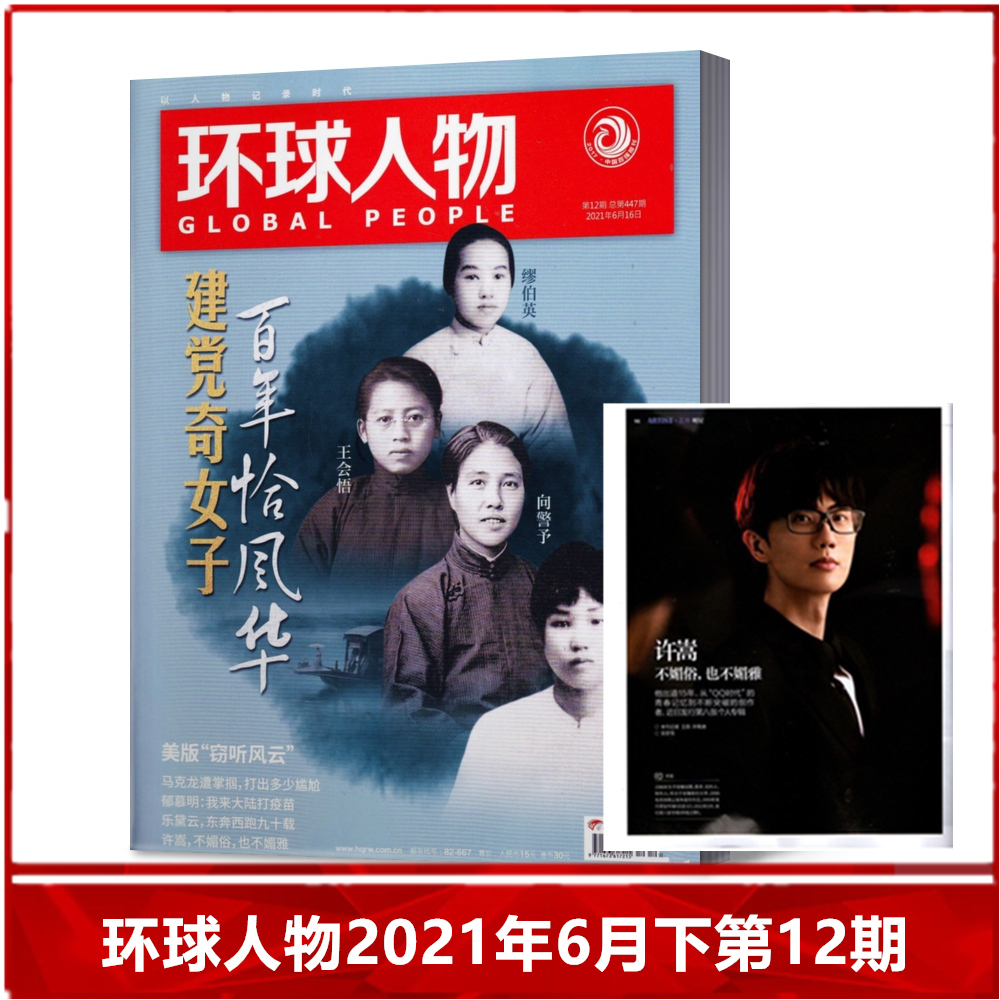 热点人物时事过期刊单本