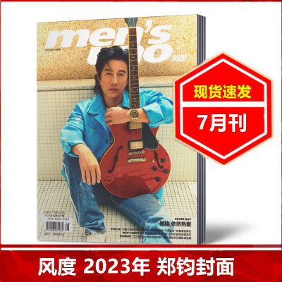 全新2023年4月期刊杂志风度