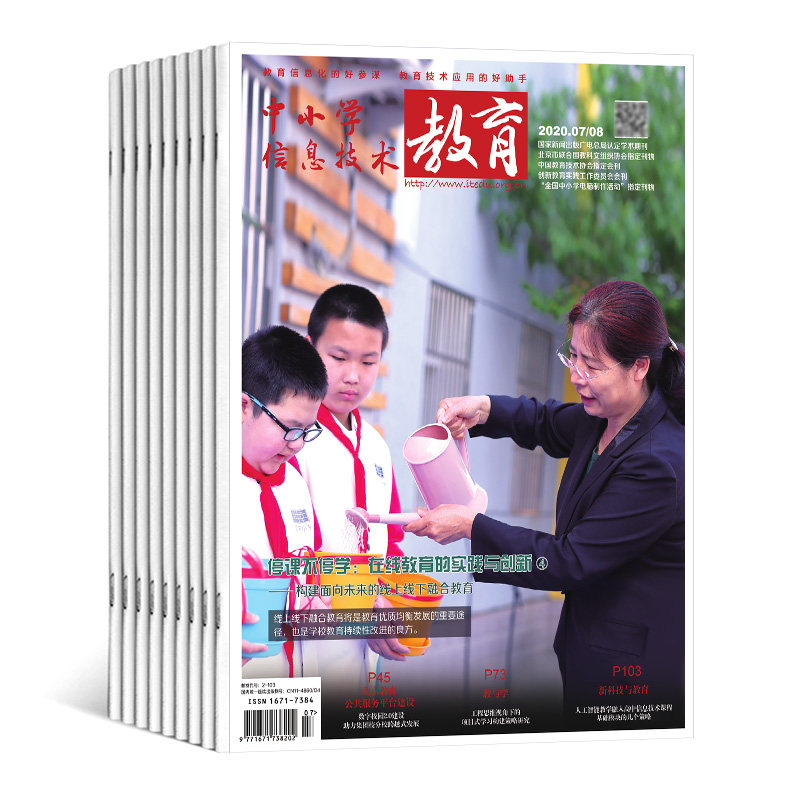【2022年订阅】中小学信息技术教育杂志1月起订全年12