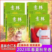 意林合订本2024年春季卷+2023年第1-24期总第76/77/78/79卷 春.夏.秋.冬全年共4册 读者文摘杂志经典收藏本初高中作文素材青春励志