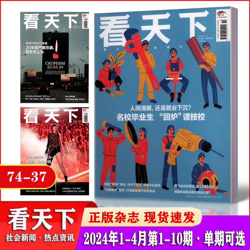 2023年期刊杂志看天下