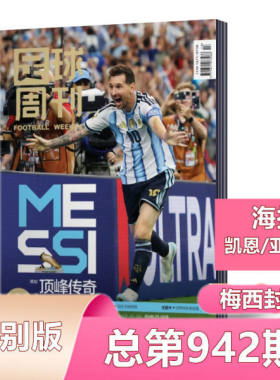 新刊体育海报球星足球周刊