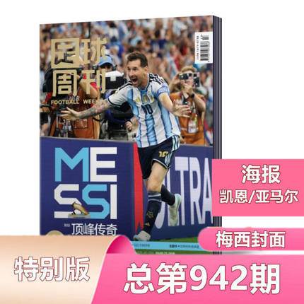 足球周刊杂志/封面姆巴佩，梅西、哈兰德/阿森纳英超冠军 特别版