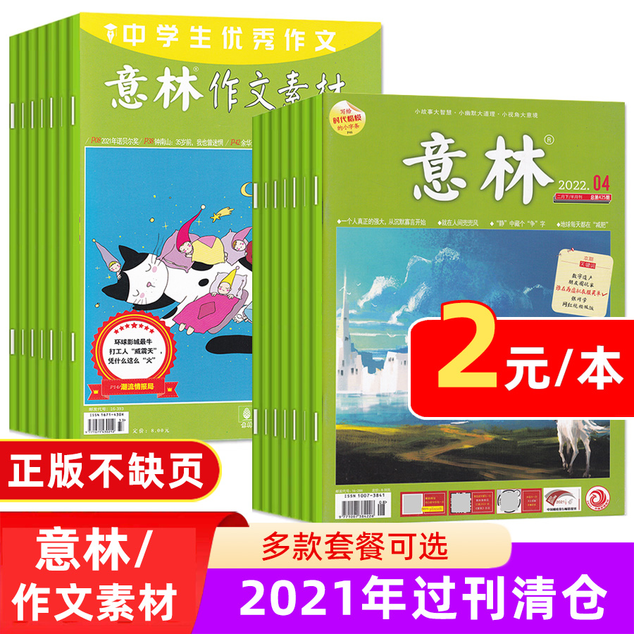 意林作文素材2021年打包