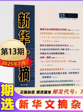 2023年新刊期刊杂志新华文摘