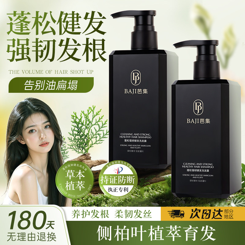 芭集侧柏叶防断固发育发洗发水