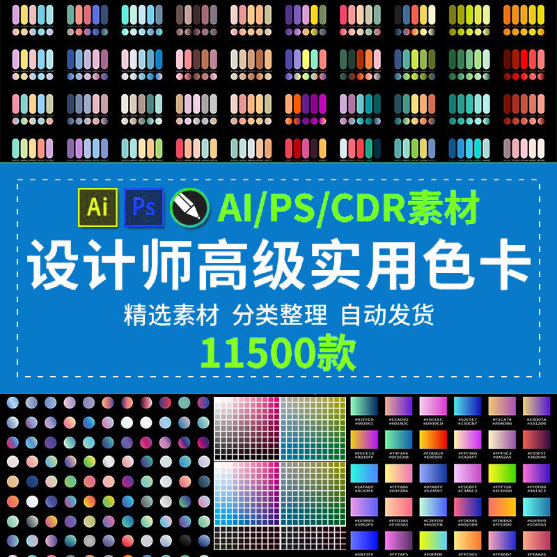 设计师渐变色卡配色卡ai色卡ps色卡cdr色卡对比色电子版色盘素材