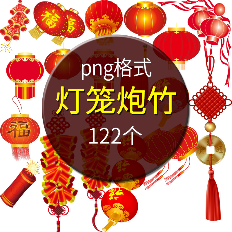 春节新年中国结红灯笼爆竹鞭炮海报元素png图片免扣设计素材