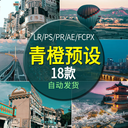 青橙橙色色调预设pspr调色滤镜