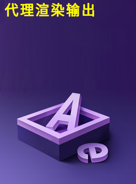 AE代渲染改工程启动视频LED大屏幕典礼LOGO动态背景颁奖视频制作