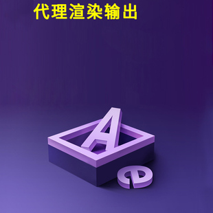 AE代渲染改工程启动视频LED大屏幕典礼LOGO动态背景颁奖视频制作