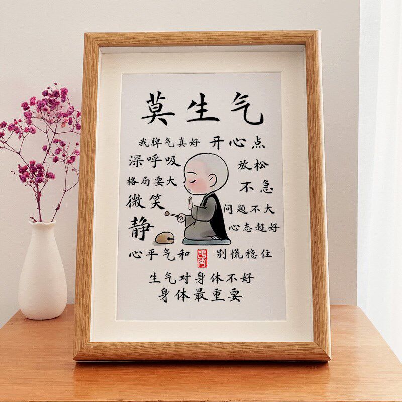 不急字画莫生气良方 创意书法相框办公室寝室宽慰心平气和摆台