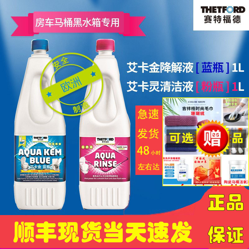 赛特福德房车马桶降解剂清洗液剂便携移动黑水箱化粪液除臭降解粉