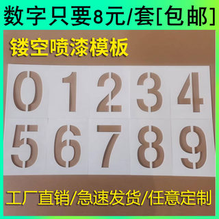 货车放大号镂空数字喷漆模板喷字车牌汽车空心模具字母号码牌喷号