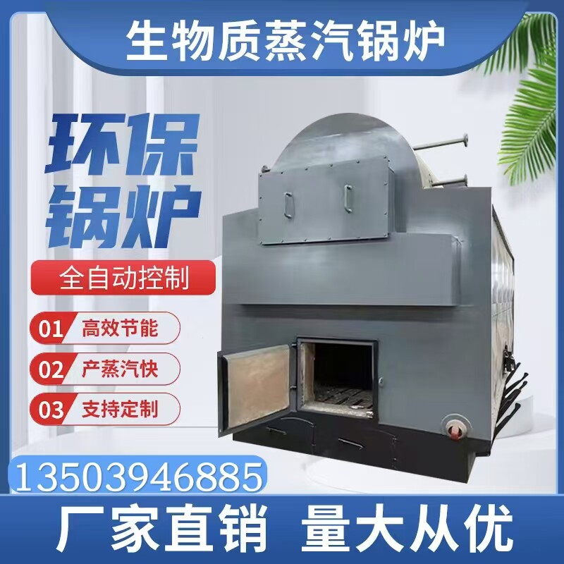 全自动生物质蒸汽锅炉