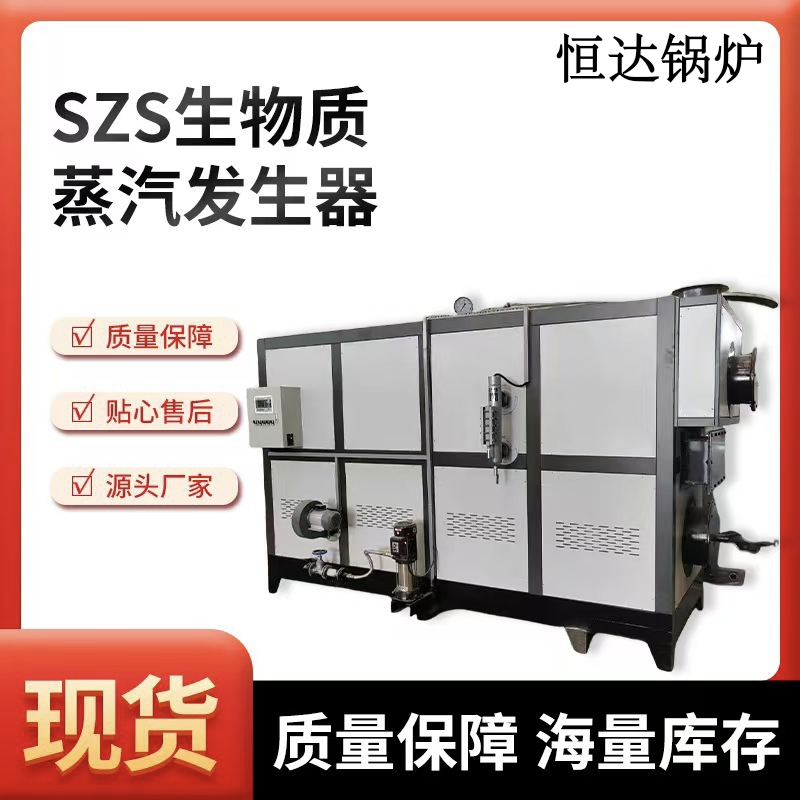 SZS双锅筒1.5吨2吨2.5吨生物质蒸汽发生器 酿酒洗涤食品加工锅炉